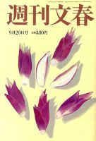 週刊文春のバックナンバー (13ページ目 45件表示) | 雑誌/定期購読の