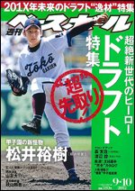 週刊ベースボール 9月10日号 (発売日2012年08月29日) 表紙