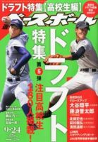 週刊ベースボール 9月24日号 表紙