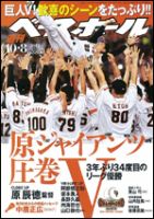 週刊ベースボール 10月8日号 表紙