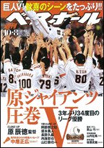 週刊ベースボール 10月8日号 (発売日2012年09月26日) 表紙