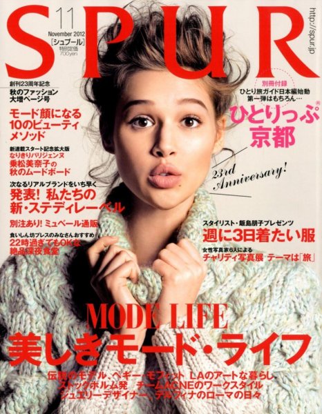 SPUR（シュプール） 11月号 (発売日2012年09月22日) 表紙