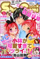 Sho-Comi (ショウコミ) 10/5号 表紙