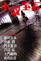 小説宝石 10月号 表紙