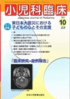 小児科臨床 10月号 表紙