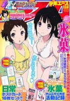 少年エース 11月号 表紙