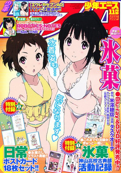 少年エース 11月号 (発売日2012年09月26日) 表紙