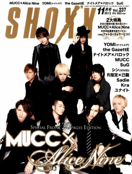 SHOXX (ショックス) 11月号 (発売日2012年09月21日) 表紙