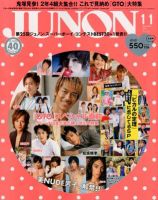 JUNON（ジュノン） 11月号 (発売日2012年09月22日) | 雑誌/定期購読の 