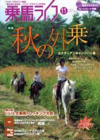 UMA LIFE（ウマライフ） 11月号 (発売日2012年09月25日) 表紙