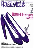 助産雑誌 Vol.66 No.9 表紙