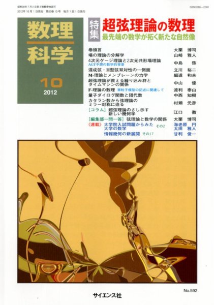 数理科学 10月号 (発売日2012年09月20日) 表紙