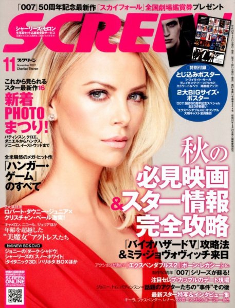 SCREEN（スクリーン） 11月号 (発売日2012年09月21日) 表紙