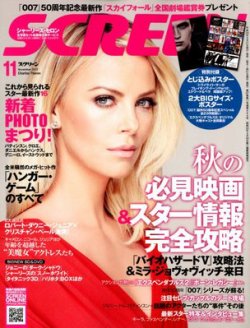 スクリーン SCREEN 1983年1〜12月号（付録つき）＜昭和レトロ
