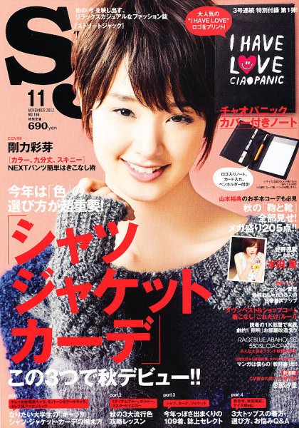 street JACK (ストリートジャック) 11月号 (発売日2012年09月24日) 表紙