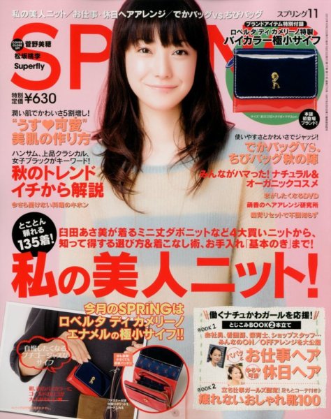 SPRiNG（スプリング） 11月号 (発売日2012年09月22日) 表紙