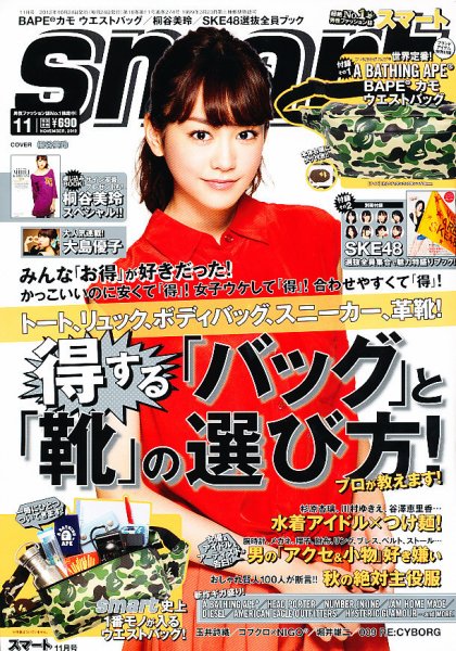 smart（スマート） 11月号 (発売日2012年09月24日) 表紙