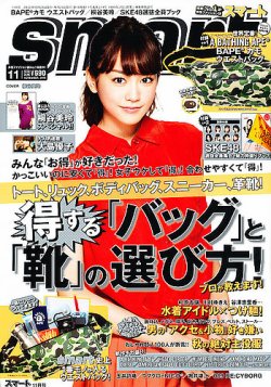 smart（スマート） 11月号 (発売日2012年09月24日) | 雑誌/定期購読の ...