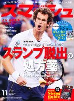 スマッシュ 表紙