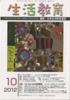 生活教育 10月号 表紙