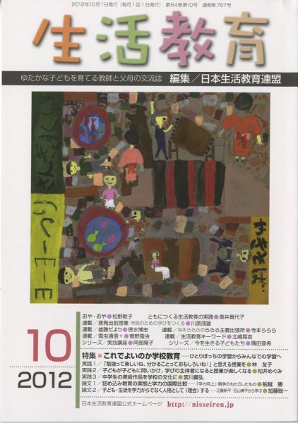 生活教育 10月号 (発売日2012年09月22日) 表紙