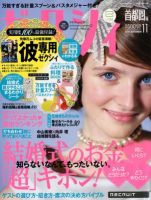 ゼクシィ首都圏 11月号 表紙