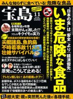 宝島 11月号 (発売日2012年09月25日) 表紙