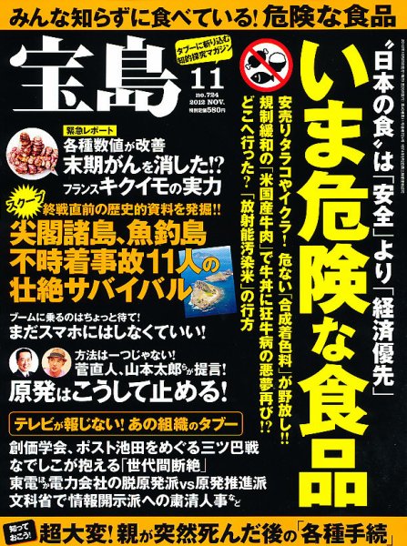 宝島 11月号 (発売日2012年09月25日) 表紙