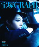 宝塚GRAPH 10月号 表紙