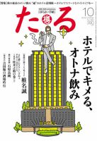 TARU（たる） 360 表紙