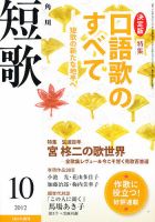 短歌 10月号 表紙