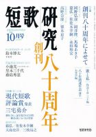 短歌研究 10月号 表紙