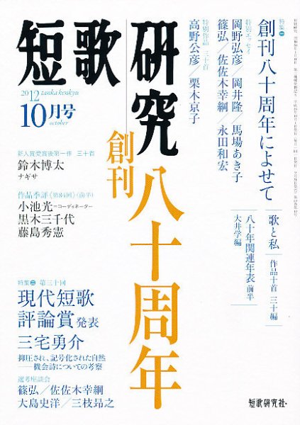 短歌研究 10月号 (発売日2012年09月21日) 表紙