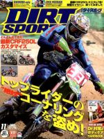 ダートスポーツ 2012/11月号 表紙