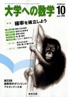 大学への数学 10月号 表紙