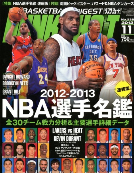 DUNK SHOOT（ダンクシュート） 11月号 (発売日2012年09月25日) 表紙