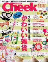 CHEEK（チーク）のバックナンバー (8ページ目 15件表示) | 雑誌/定期