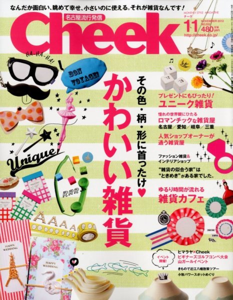 CHEEK（チーク） 11月号 (発売日2012年09月22日) 表紙
