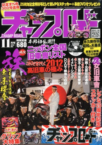 チャンプロード 11月号 (発売日2012年09月26日) | 雑誌/定期購読の予約