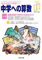 中学への算数 11月号 表紙