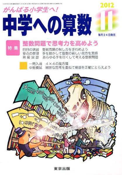 中学への算数 11月号 (発売日2012年09月24日) 表紙
