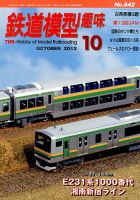 鉄道模型趣味 創刊号~13冊セット 61zikME0PlL._UF350,350_QL50_.jpg