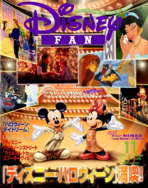 Disney FAN（ディズニーファン） 11月号 (発売日2012年09月22日) 表紙