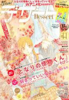 デザート 11月号 表紙