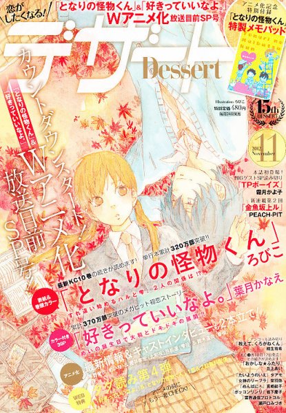 デザート 11月号 (発売日2012年09月24日) 表紙
