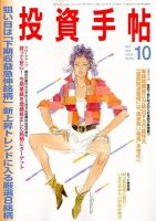 投資手帖 10月号 (発売日2012年09月20日) 表紙