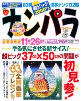 ナンパラ 11月号 表紙