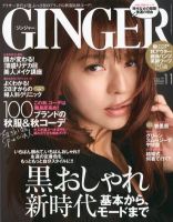 GINGER(ジンジャー)のバックナンバー (3ページ目 45件表示) | 雑誌