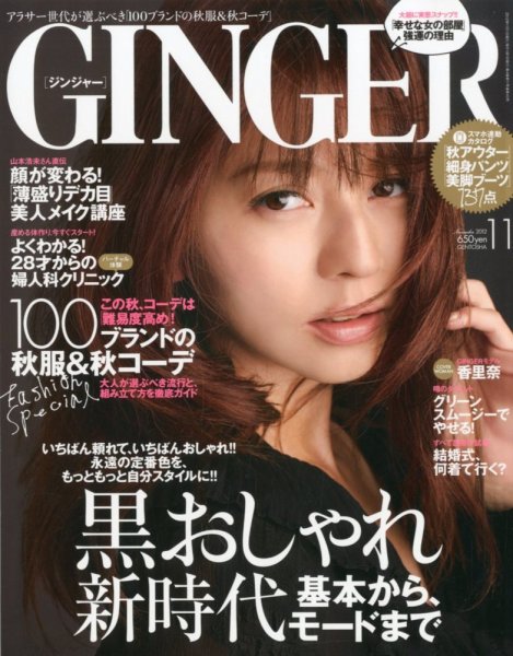 GINGER(ジンジャー) 2012年11月号 (発売日2012年09月22日) 表紙