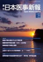 日本医事新報 4610 表紙
